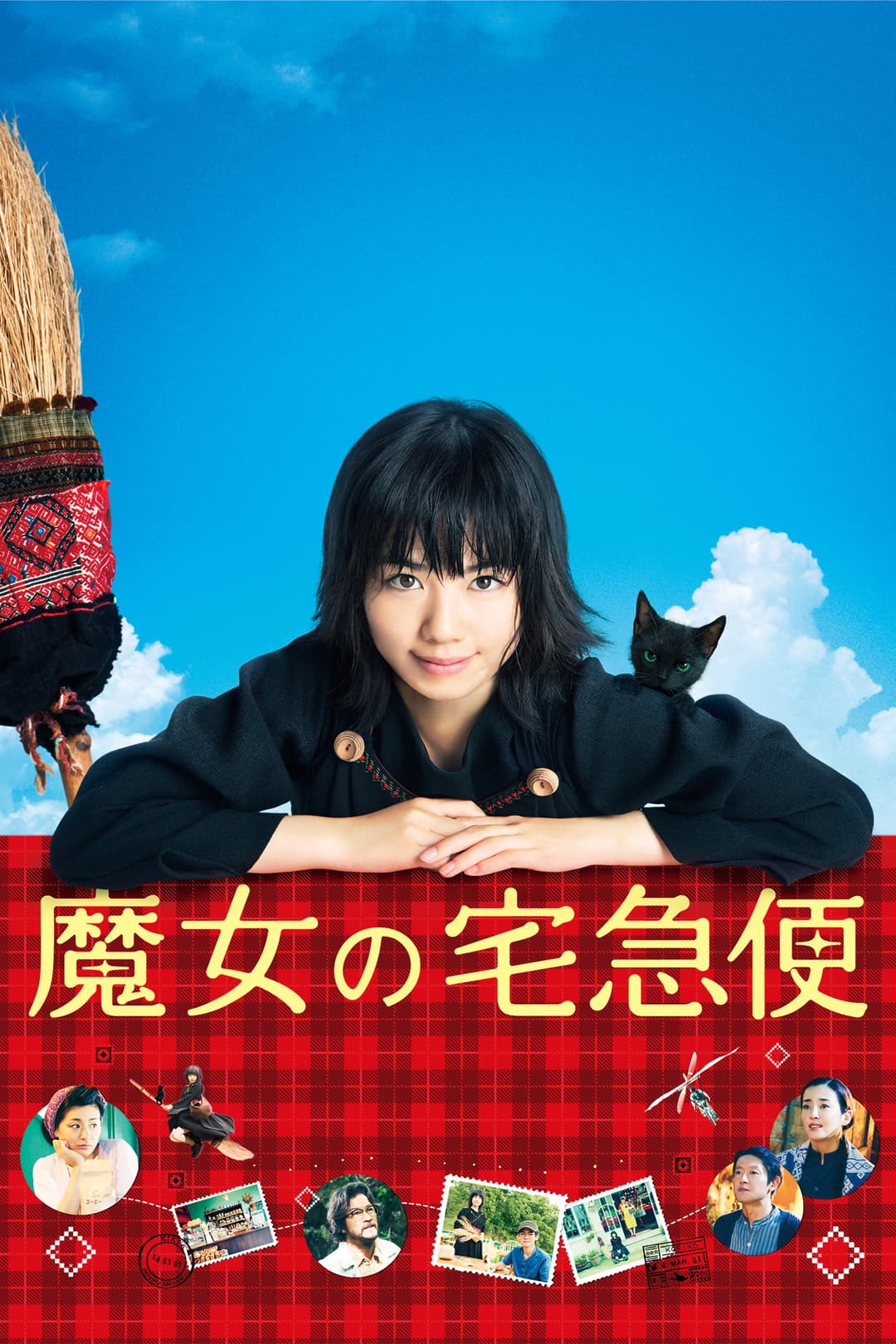 Poster di Majo no takkyûbin