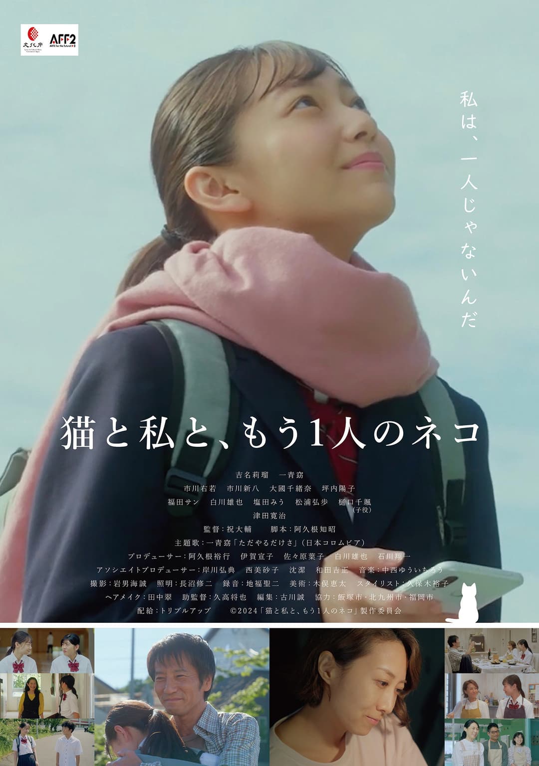 Poster di 猫と私と、もう1人のネコ