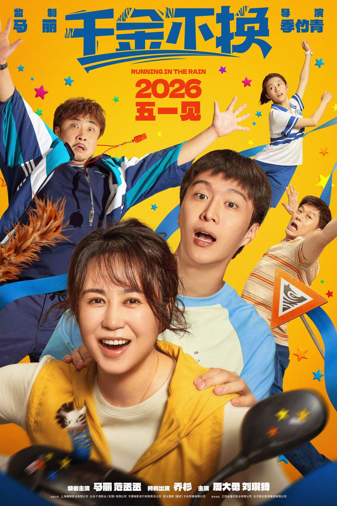 Poster di 千金不换