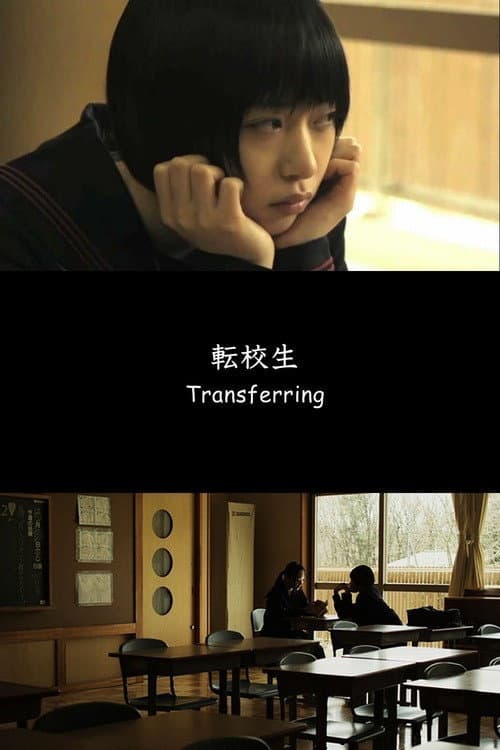 Poster di 転校生