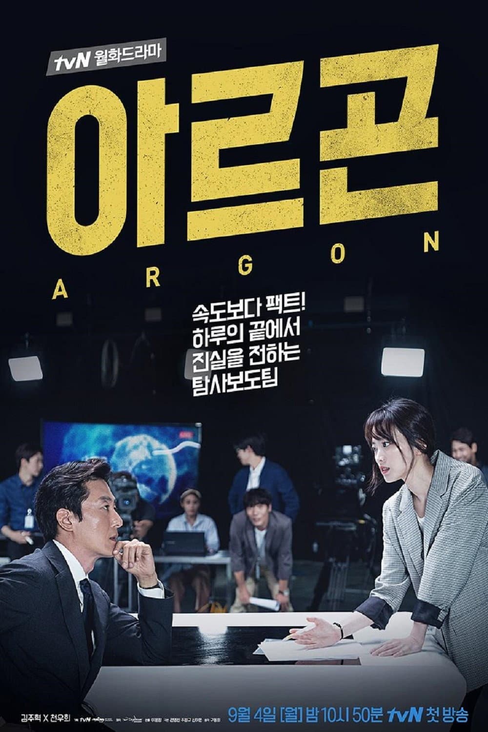 Poster di Argon