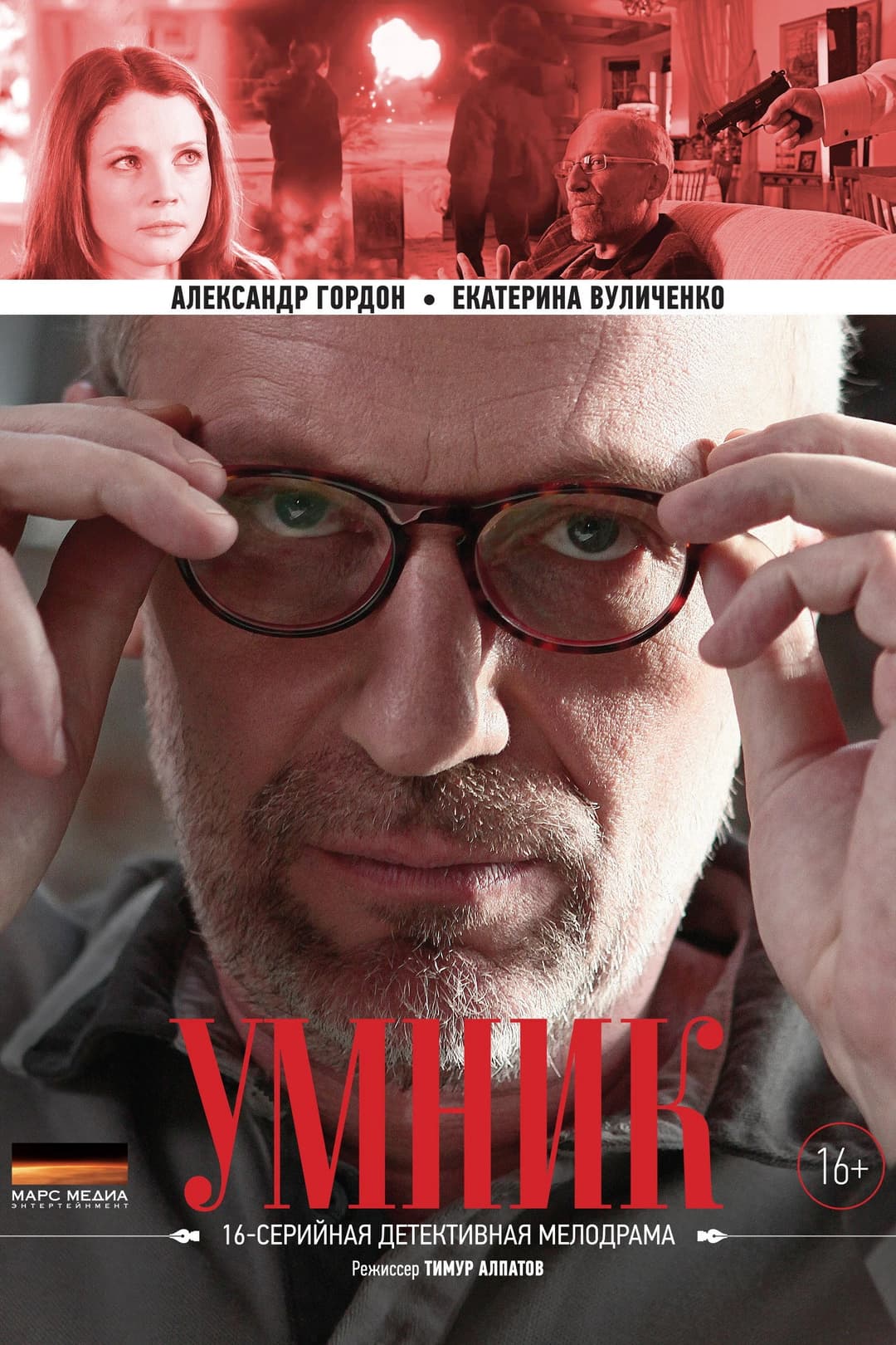 Poster di Умник