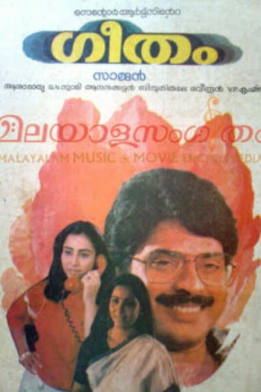 Poster di ഗീതം