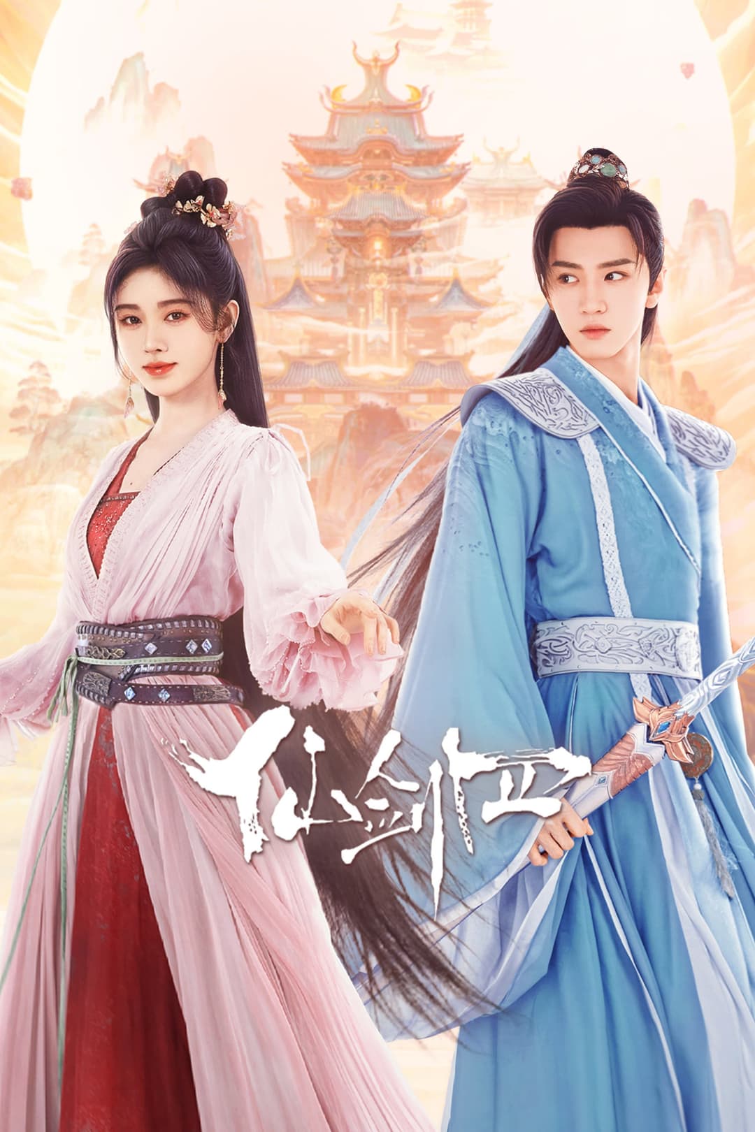 Poster di 仙剑四