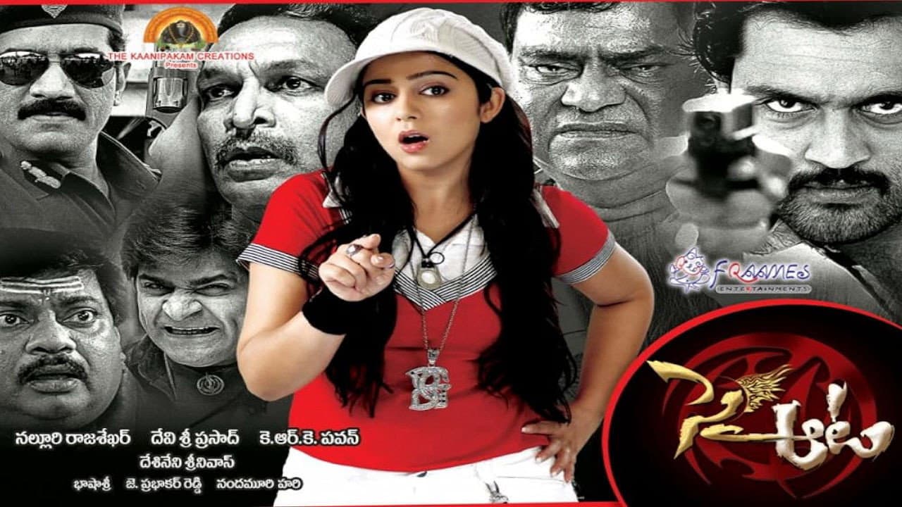 సై ఆట - immagine