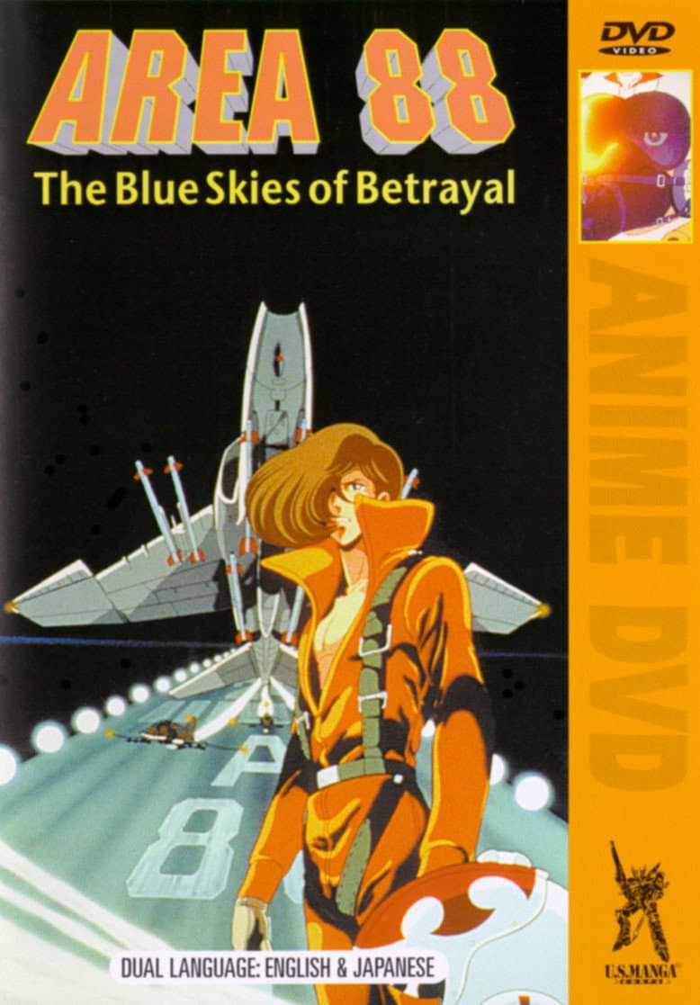 Poster di エリア88 Act I: 裏切りの大空