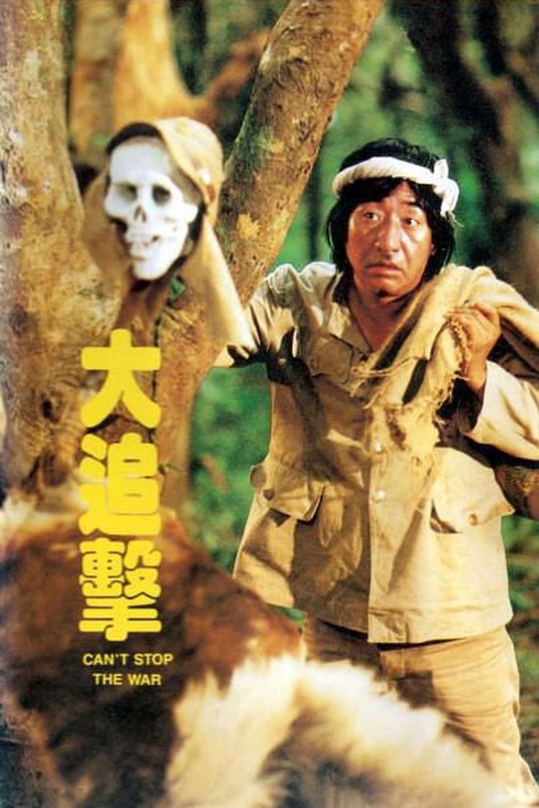 Poster di 大追擊