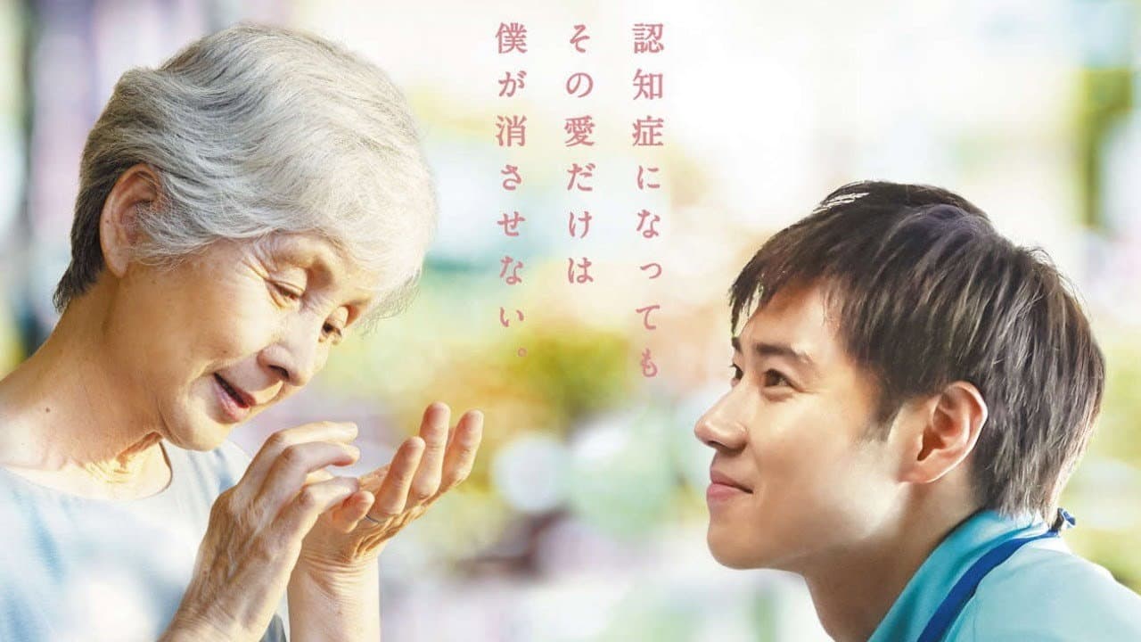 ケアニン〜こころに咲く花〜 - immagine