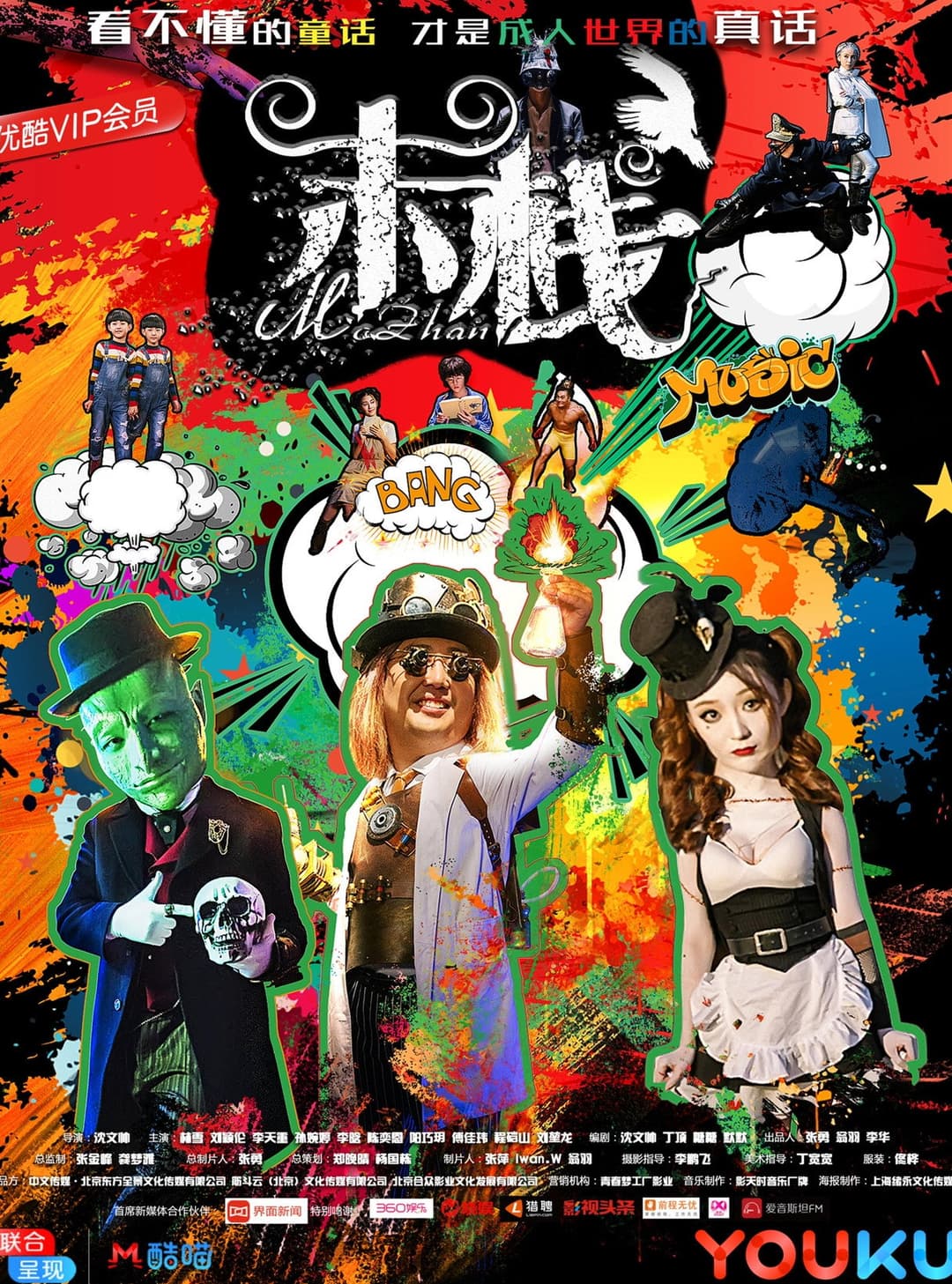 Poster di 末栈之黑水