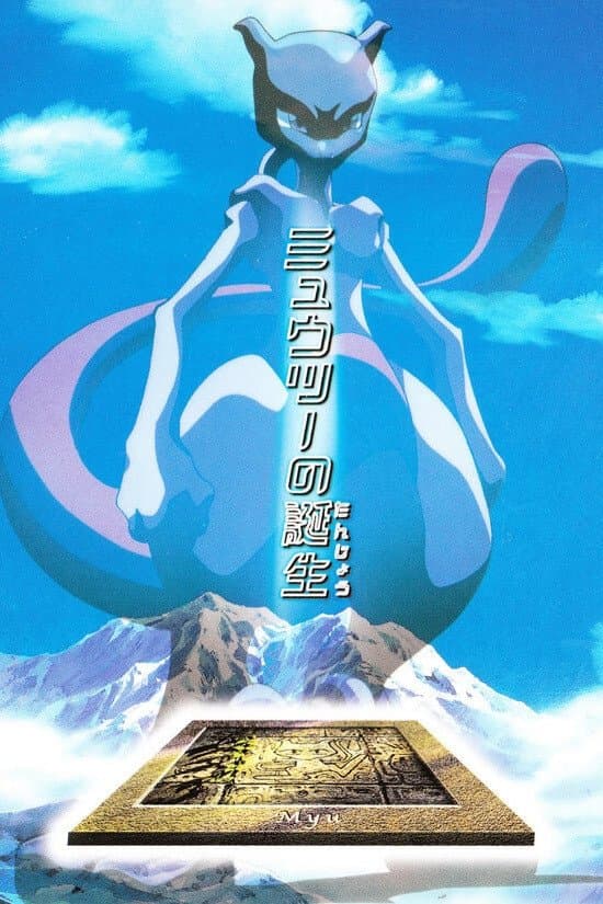 Poster di La Nascita di Mewtwo