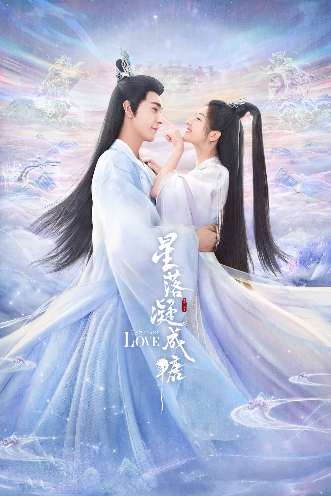 Poster di 星落凝成糖
