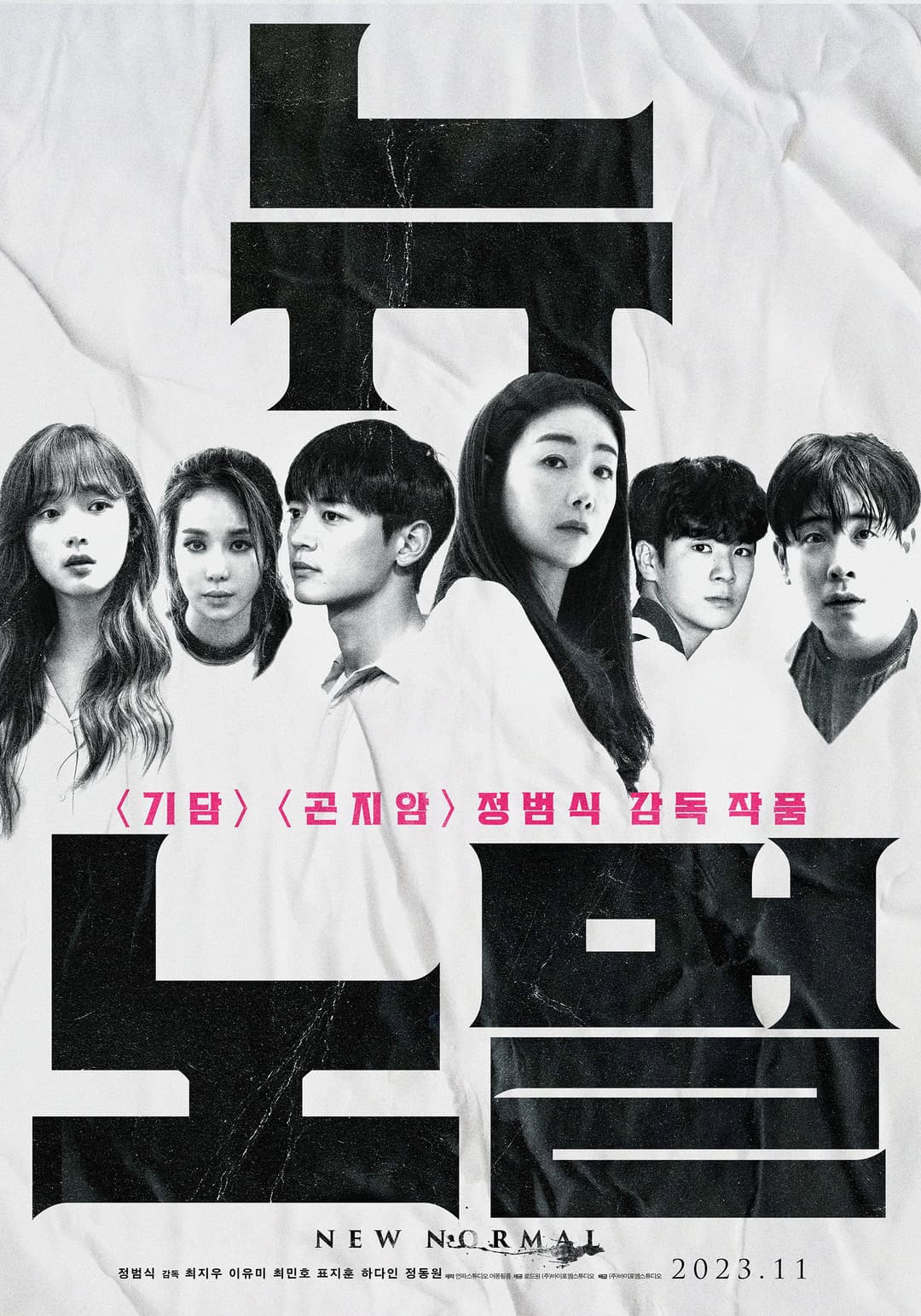 Poster di 뉴 노멀