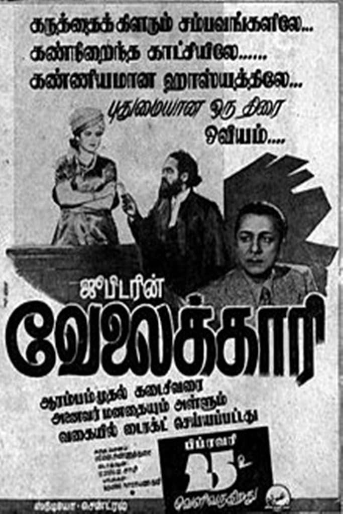 Poster di வேலைக்காரி