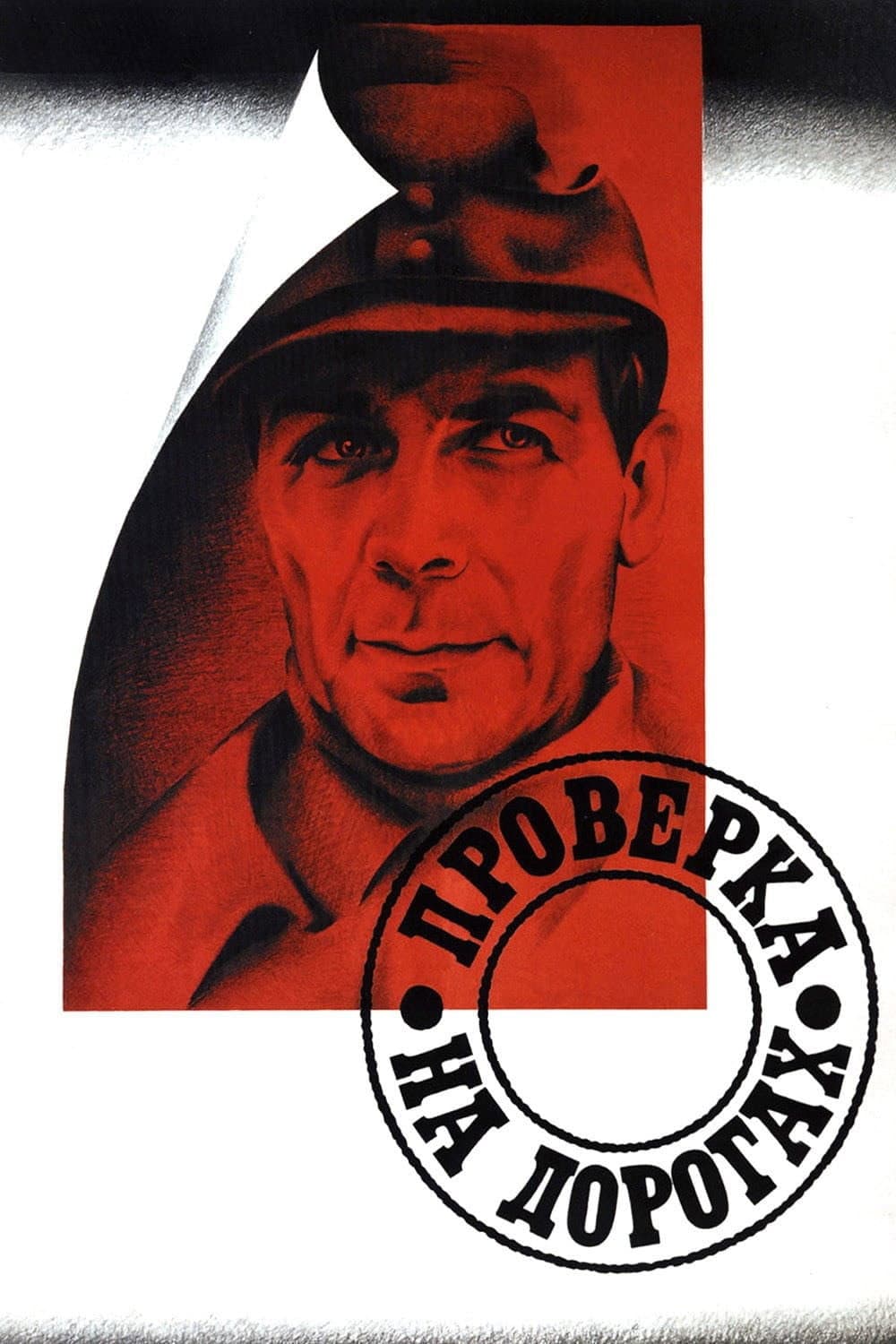 Poster di Trial on the Road