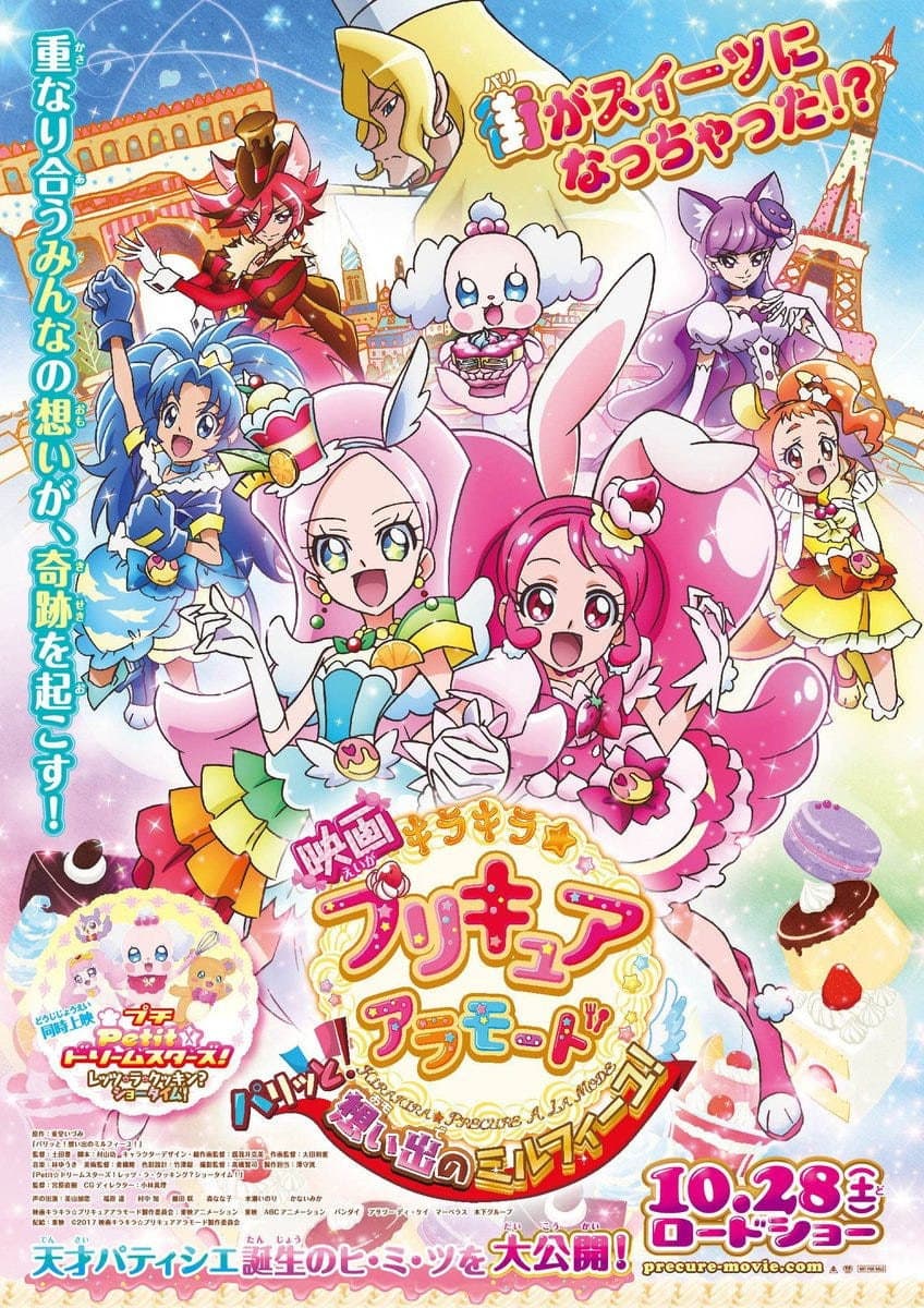Poster di Petit☆ドリームスターズ! レッツ・ラ・クッキン? ショータイム!