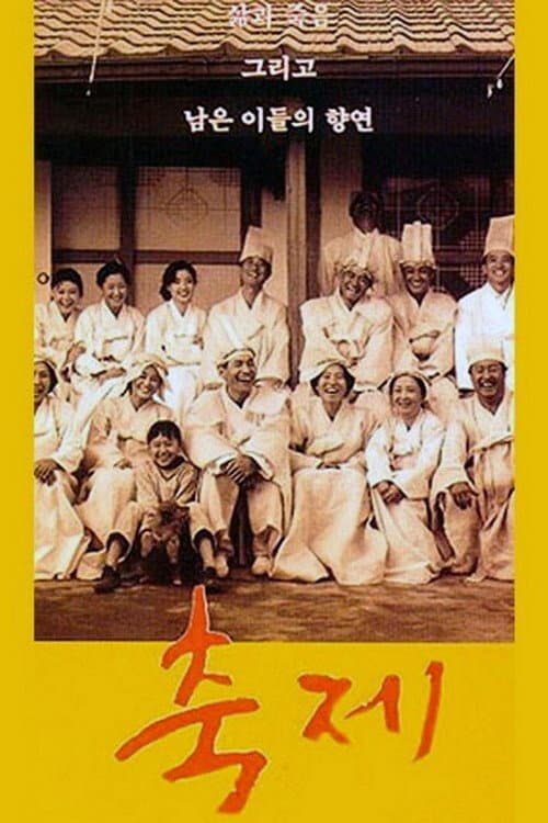 Poster di 축제