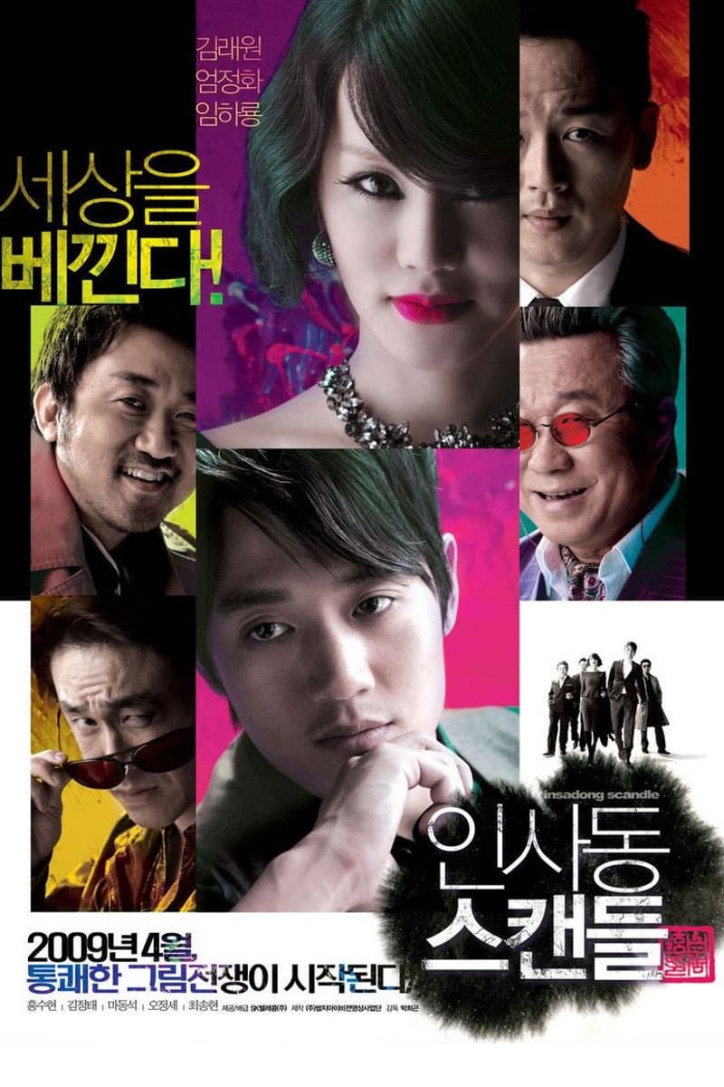 Poster di 인사동 스캔들