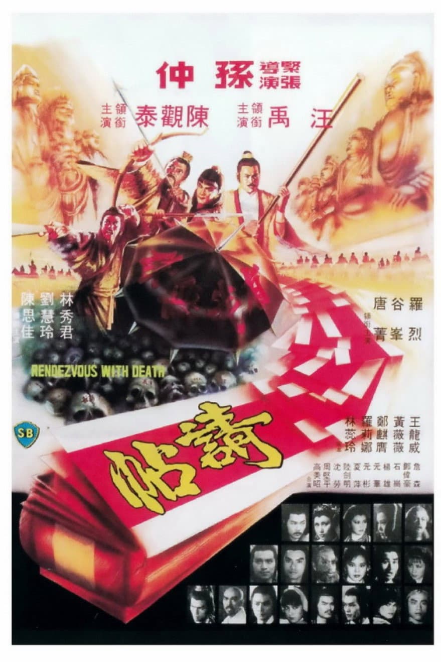 Poster di 請帖