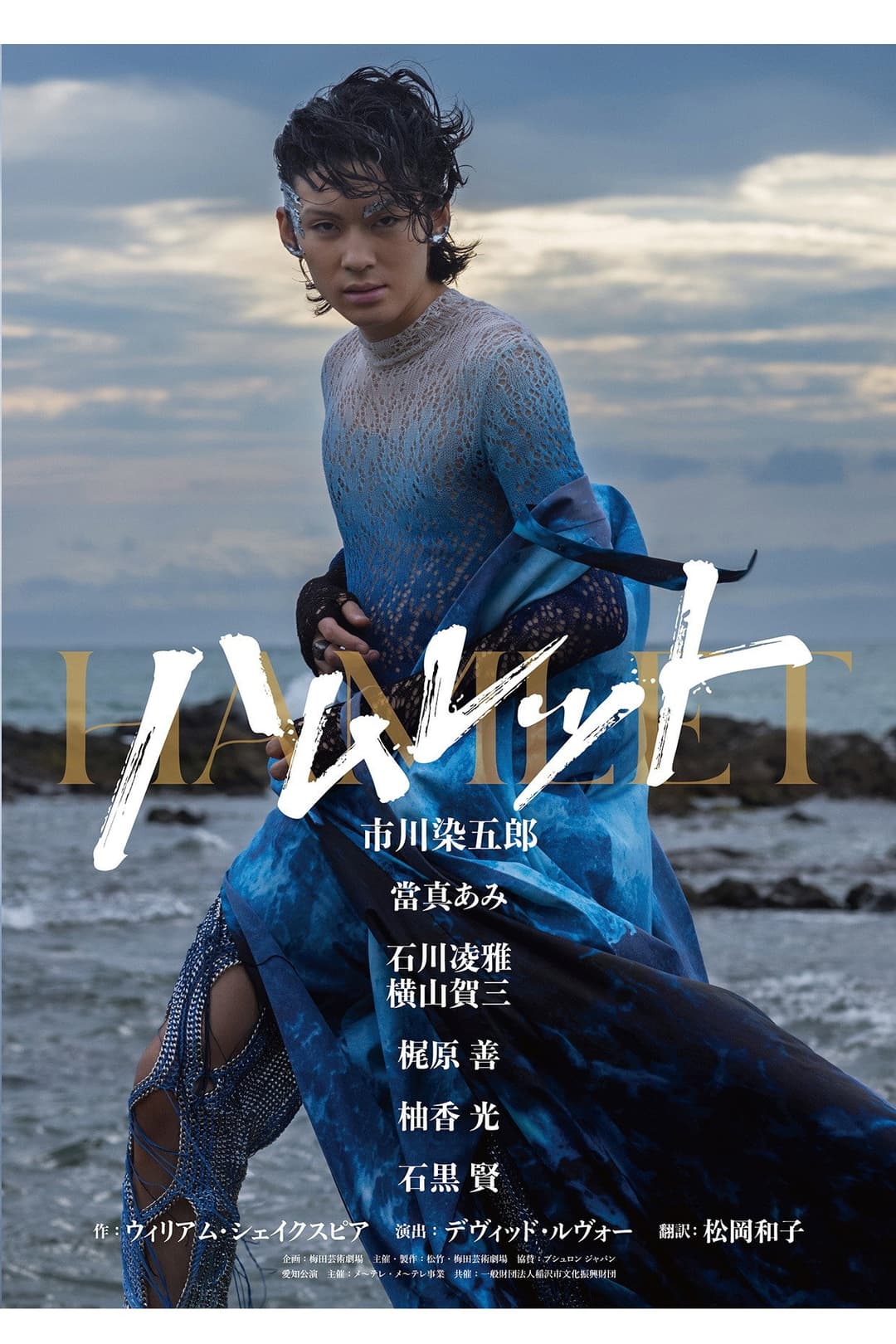 Poster di ハムレット