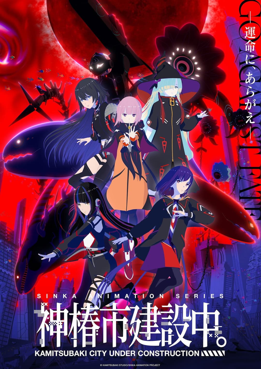 Poster di KAMITSUBAKI CITY UNDER CONSTRUCTION