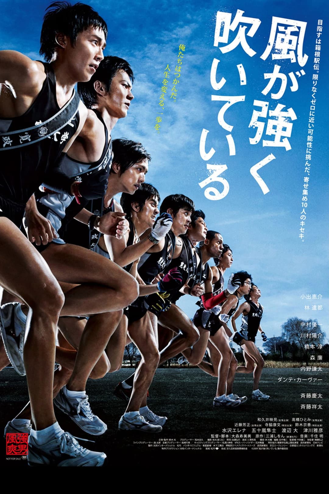 Poster di 風が強く吹いている