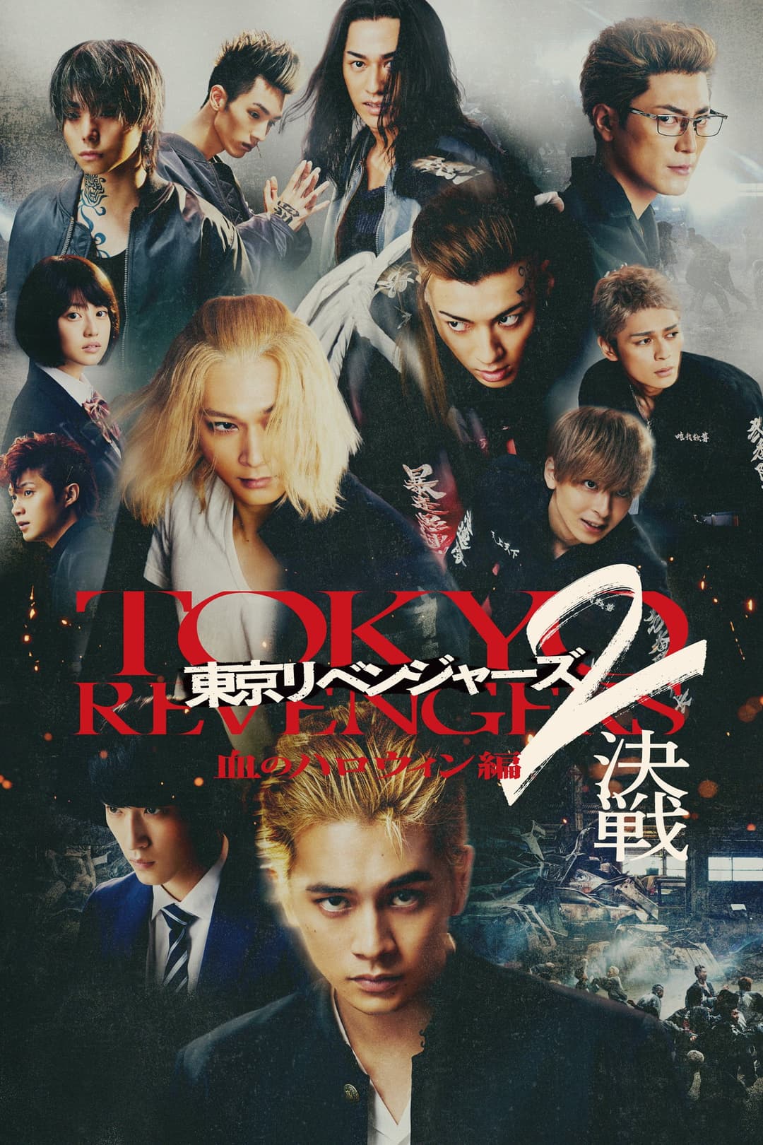 Poster di 東京リベンジャーズ2 血のハロウィン編 -決戦-
