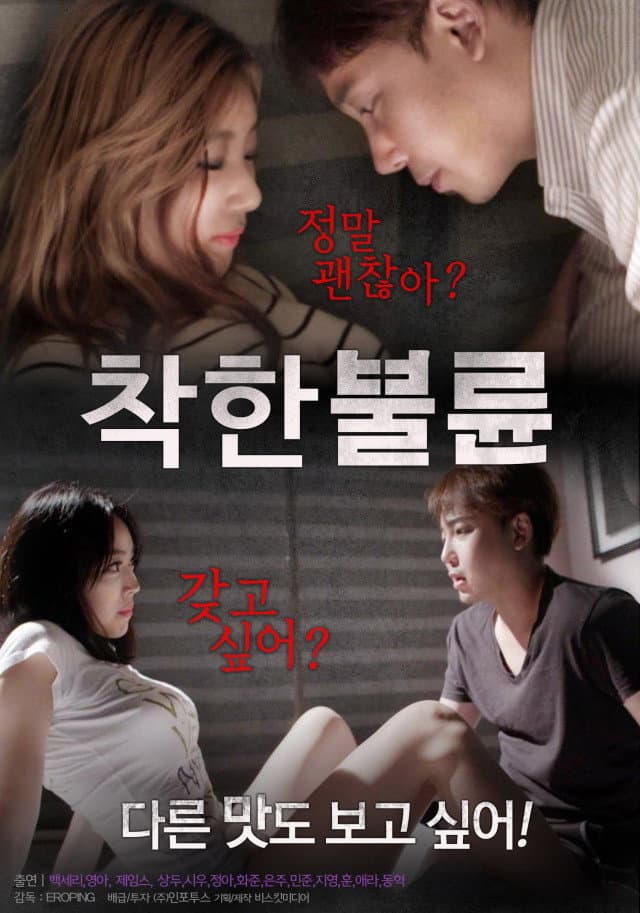 Poster di 착한불륜