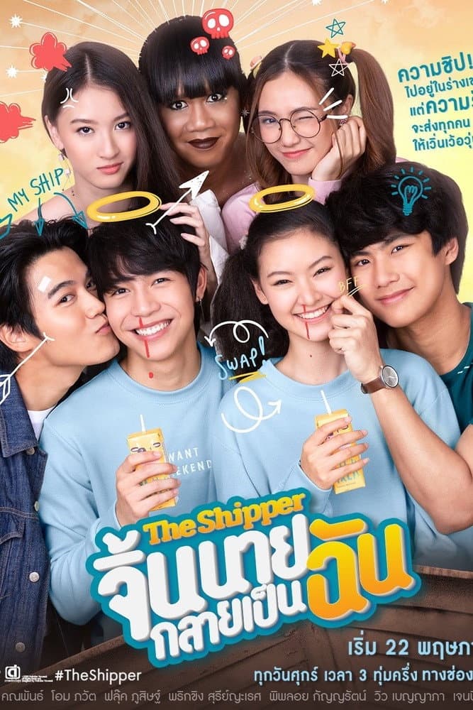 Poster di จิ้นนายกลายเป็นฉัน