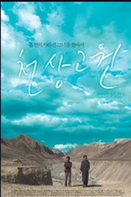 Poster di 천상고원