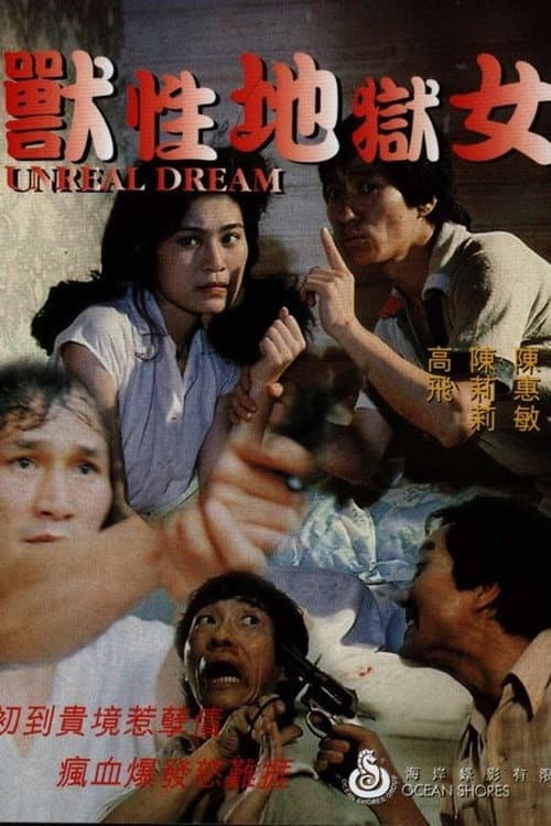 Poster di 獸性地獄女
