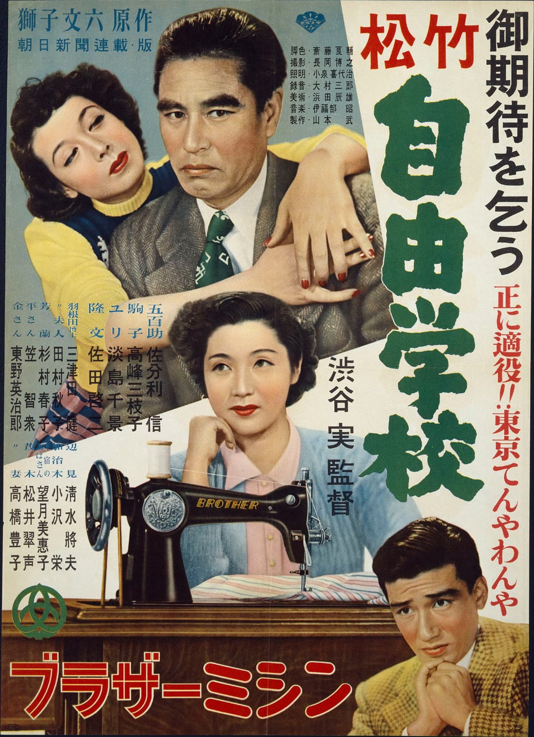 Poster di 自由学校