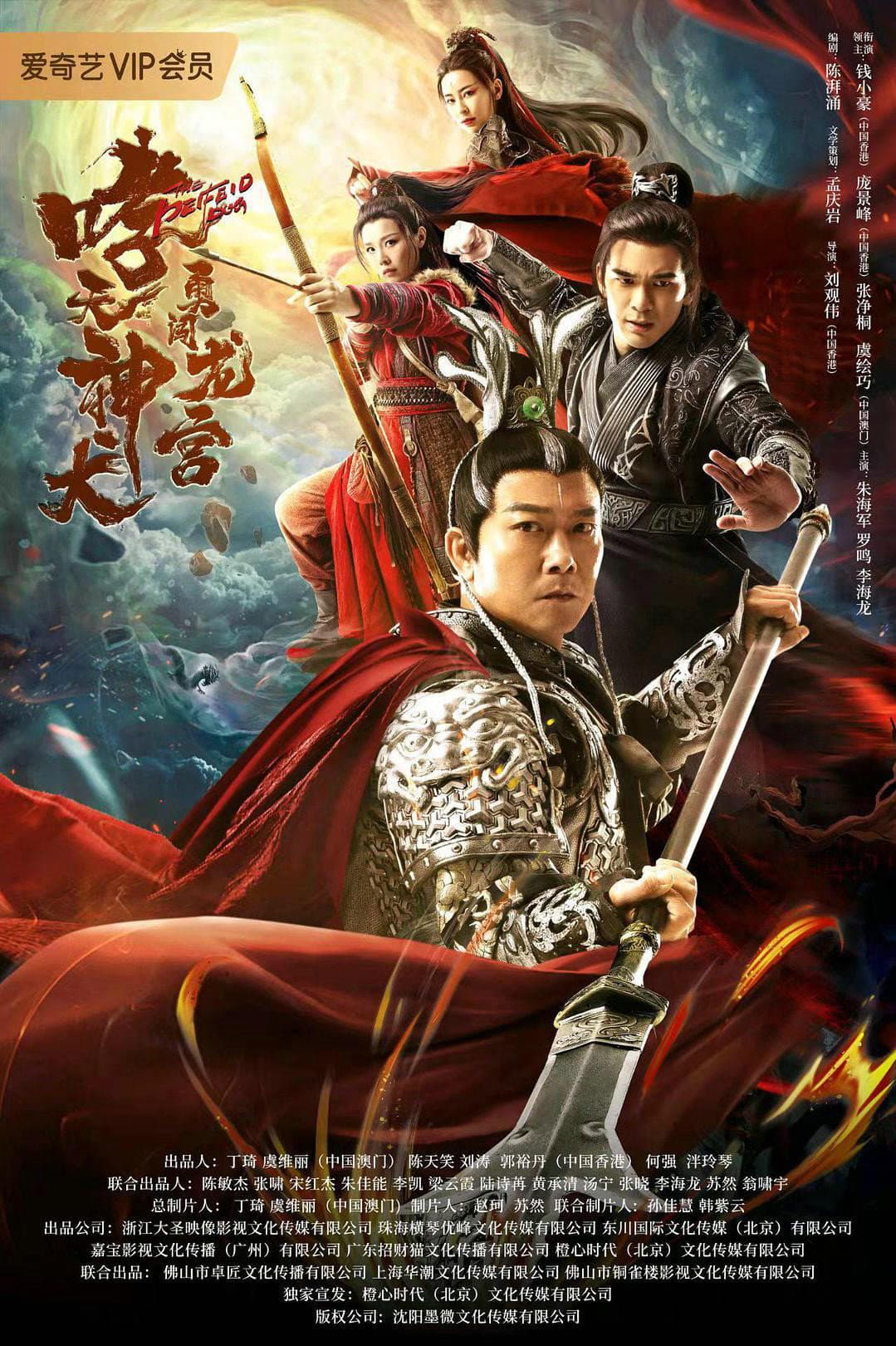 Poster di 哮天神犬勇闯龙宫