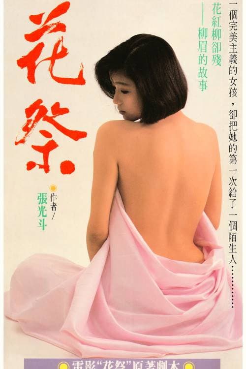 Poster di 花祭