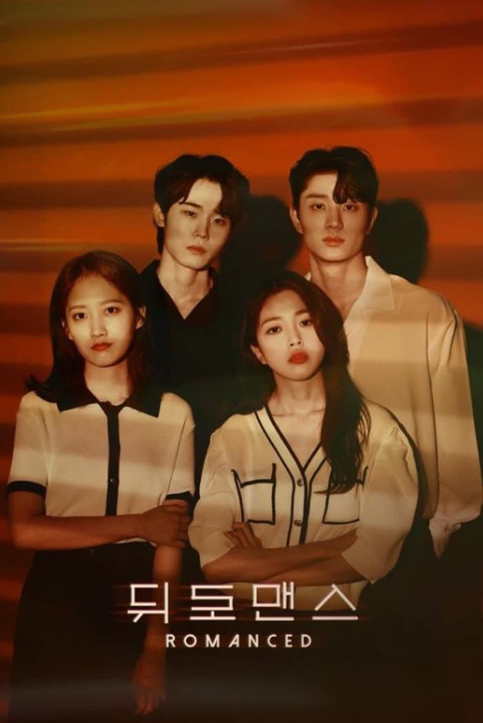 Poster di 뒤로맨스