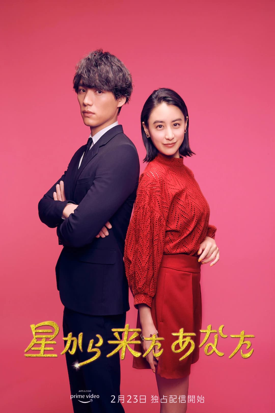 Poster di 星から来たあなた