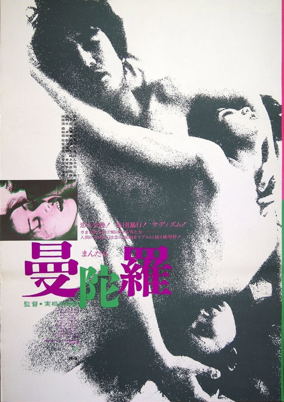 Poster di 曼陀羅