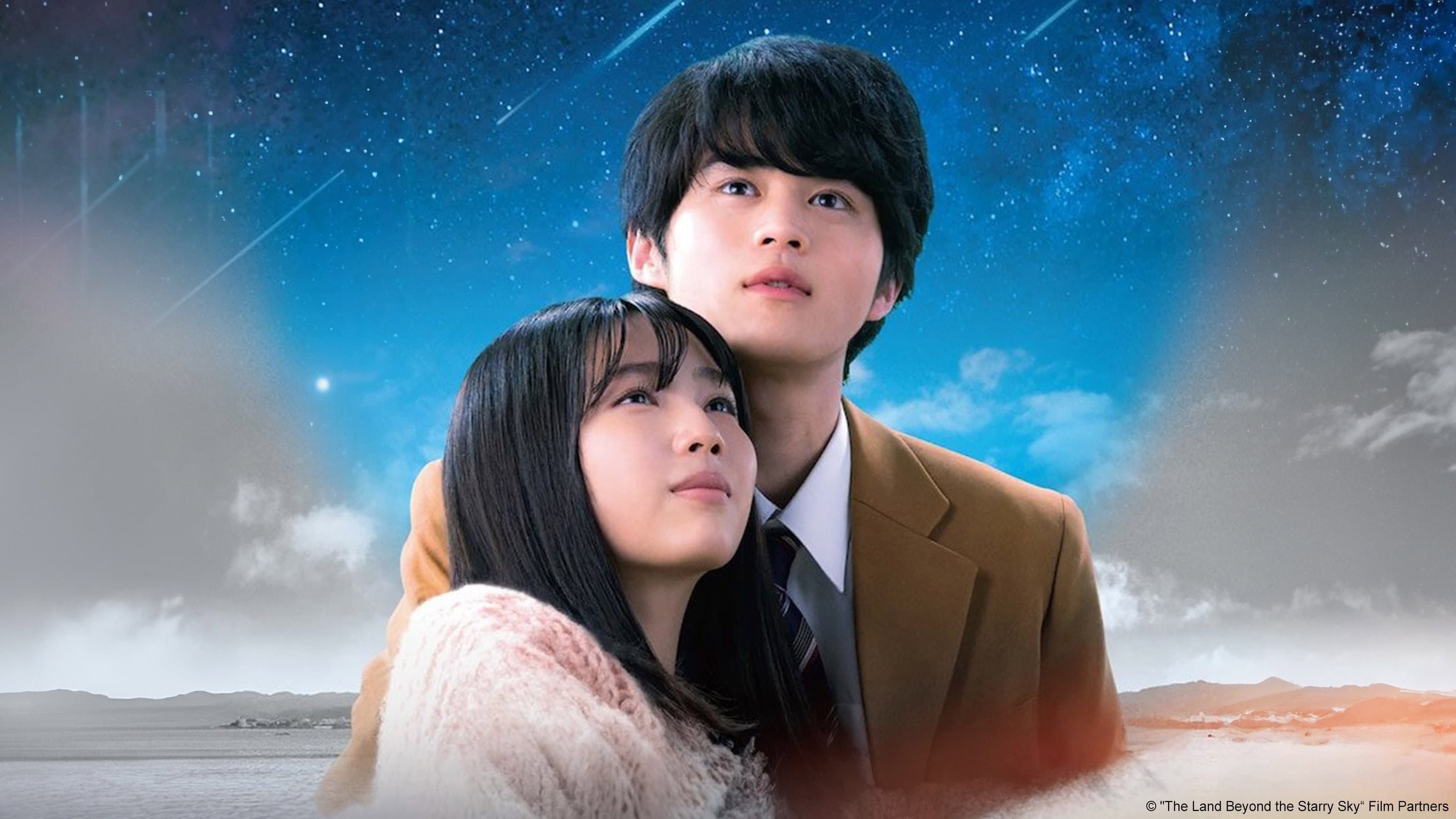 星空のむこうの国 - immagine