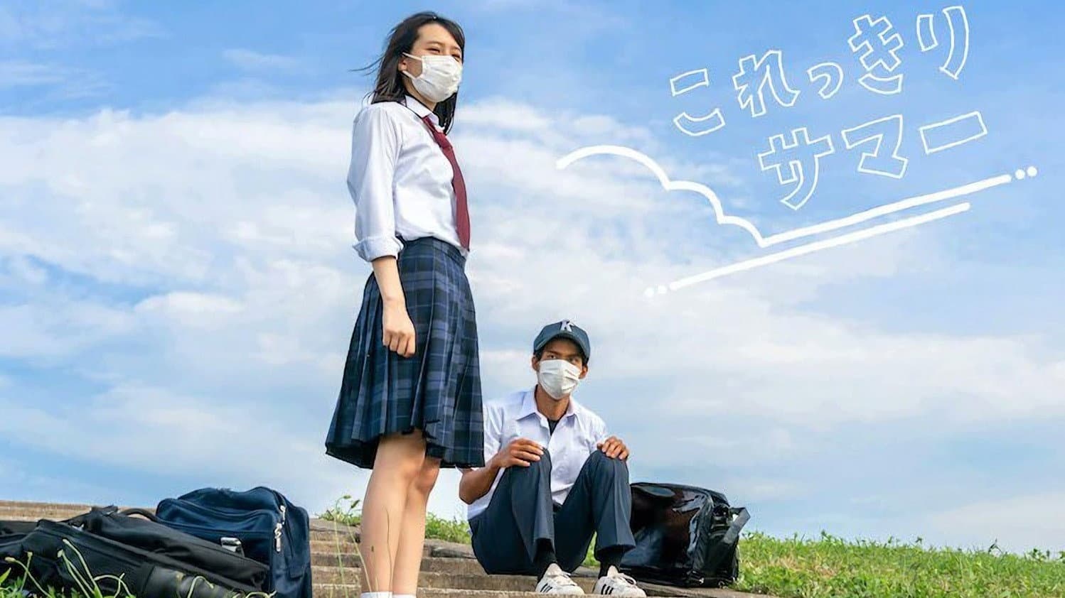 これっきりサマー - immagine