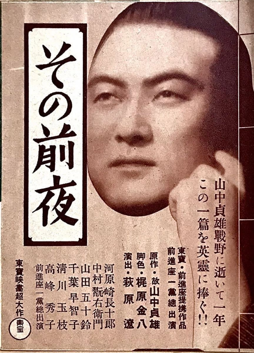 Poster di その前夜