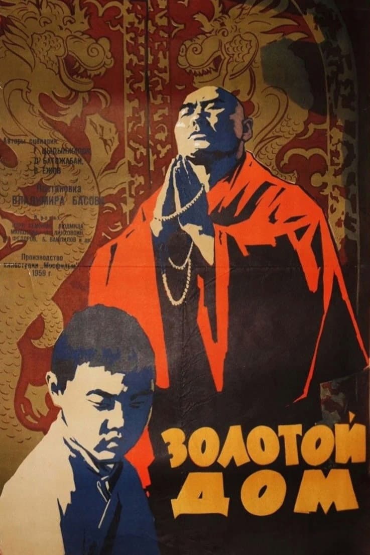 Poster di Золотой дом