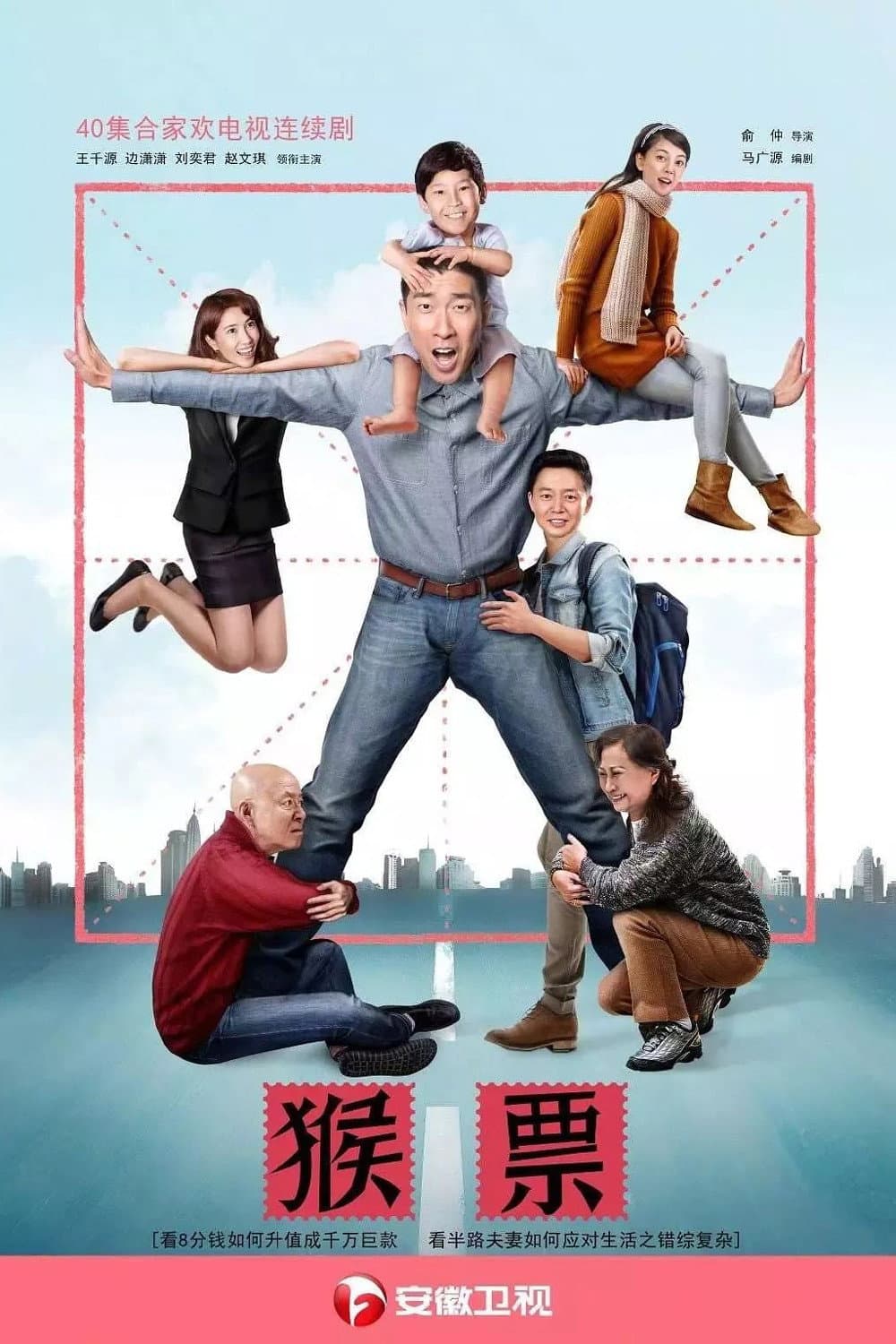 Poster di 猴票