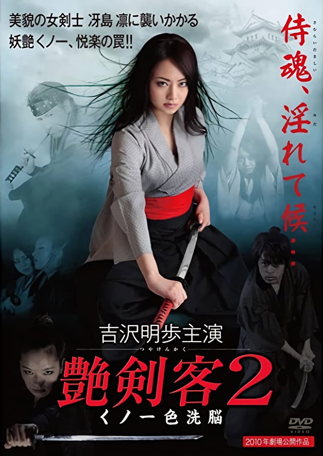 Poster di 艶剣客２ くノ一色洗脳