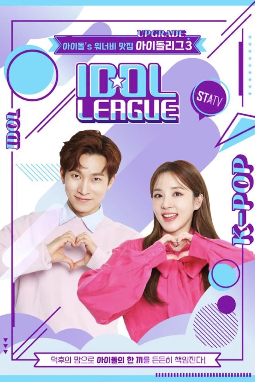 Poster di 아이돌 리그