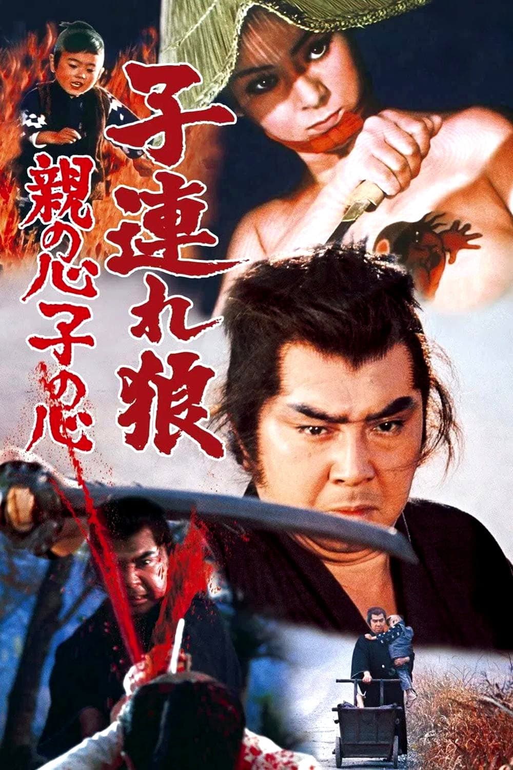Poster di Lone Wolf and Cub: Baby Cart in Peril