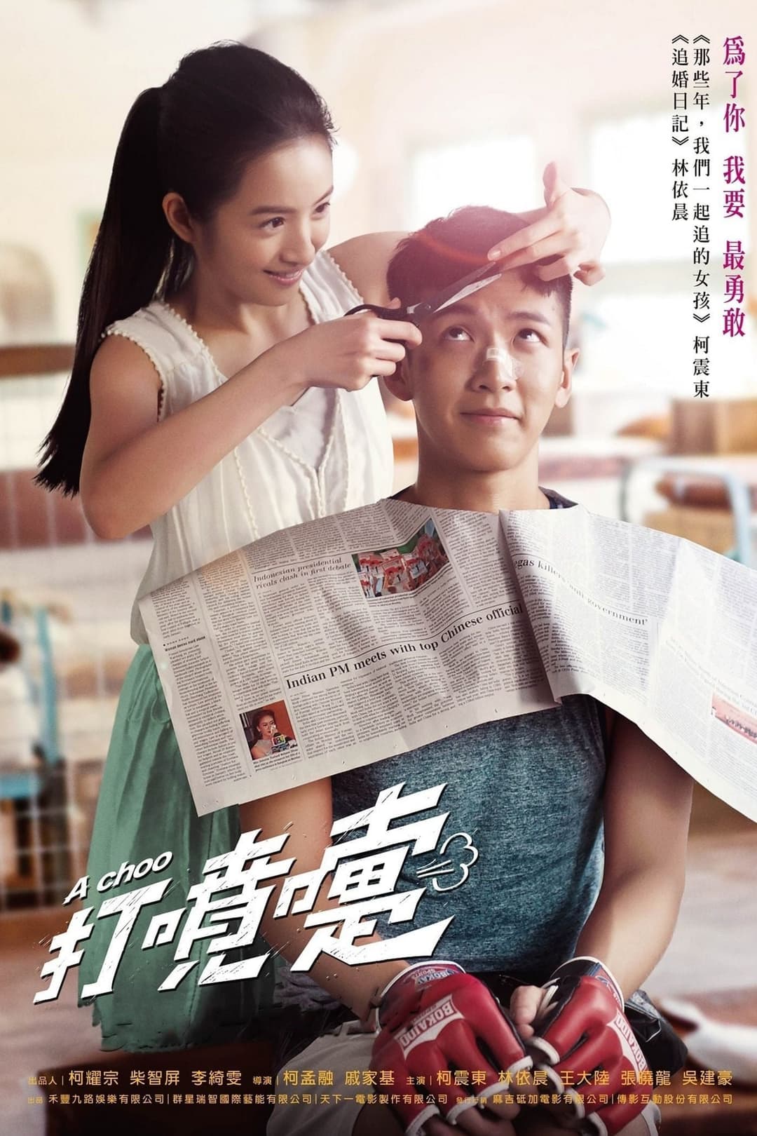 Poster di A Choo