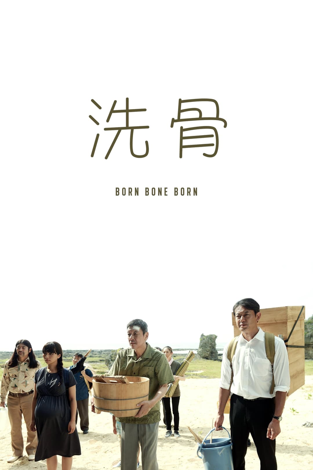 Poster di 洗骨