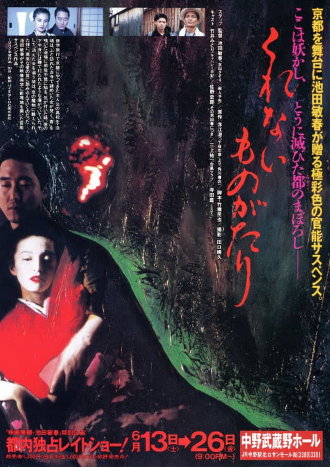 Poster di くれないものがたり