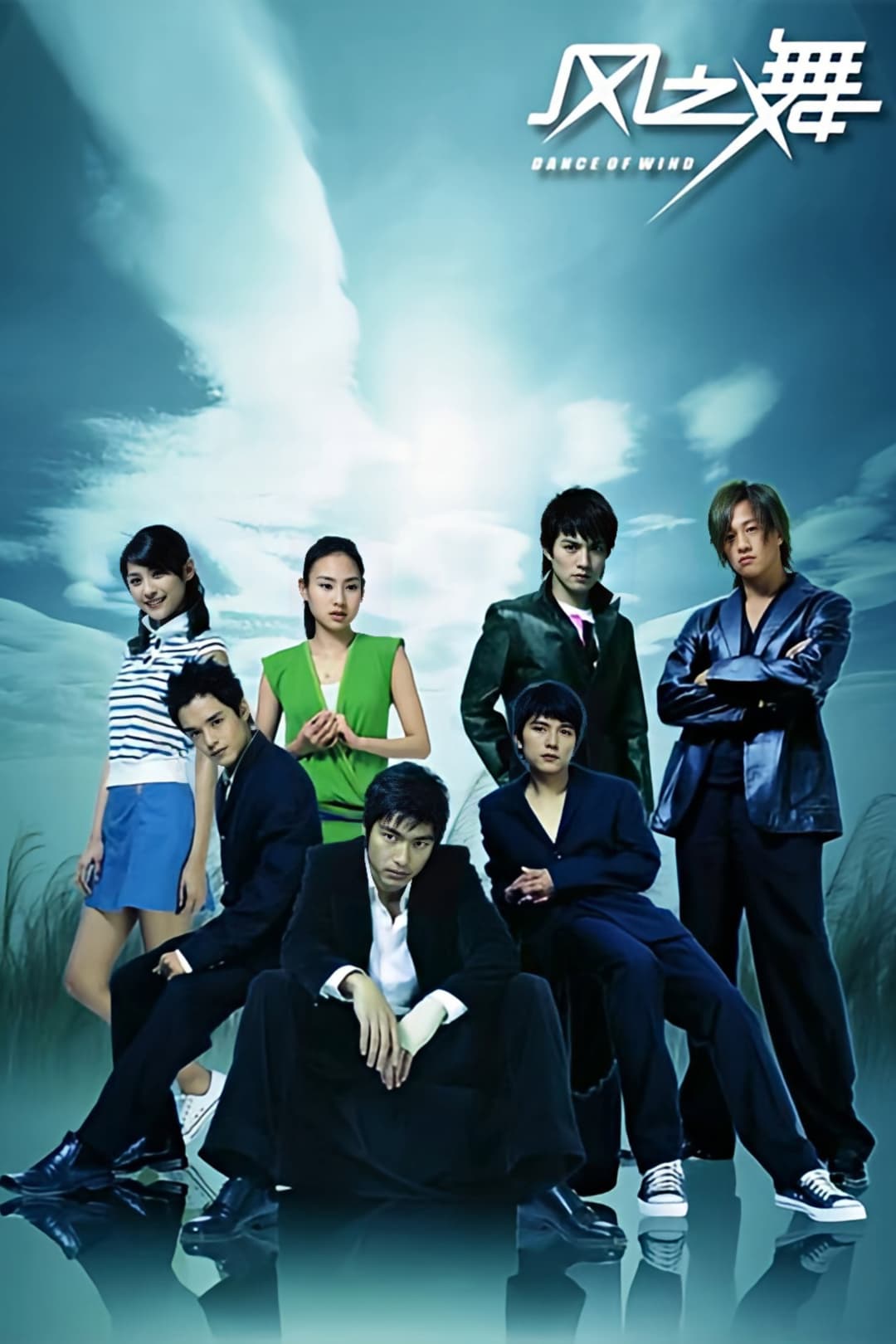 Poster di 风之舞