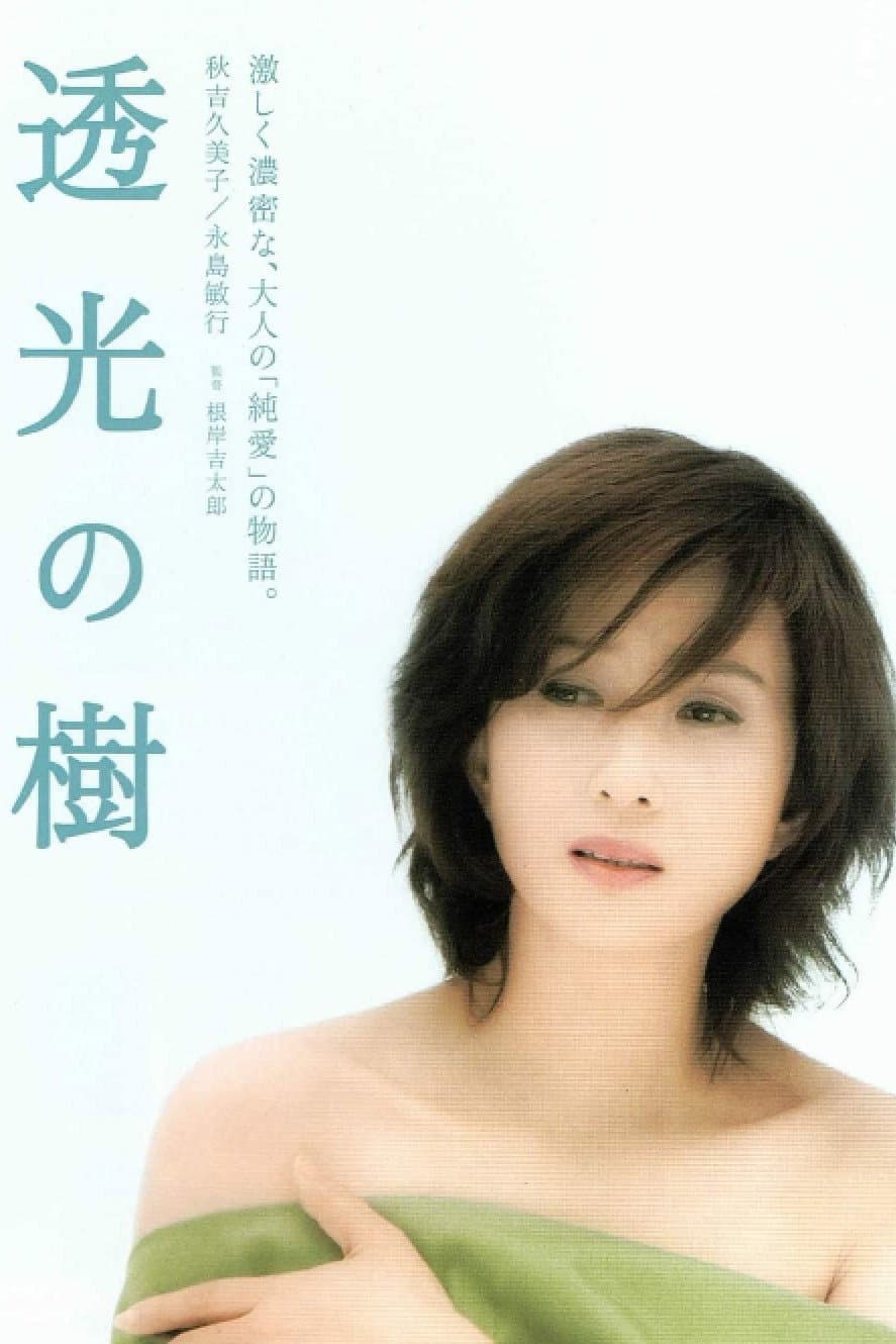 Poster di 透光の樹