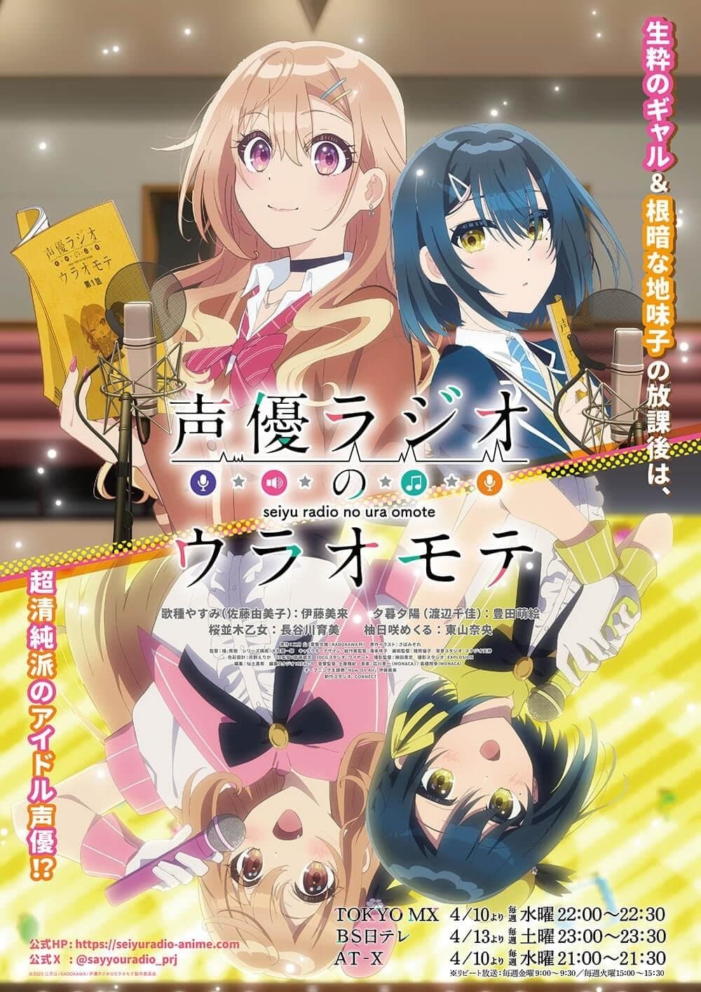 Poster di 声優ラジオのウラオモテ